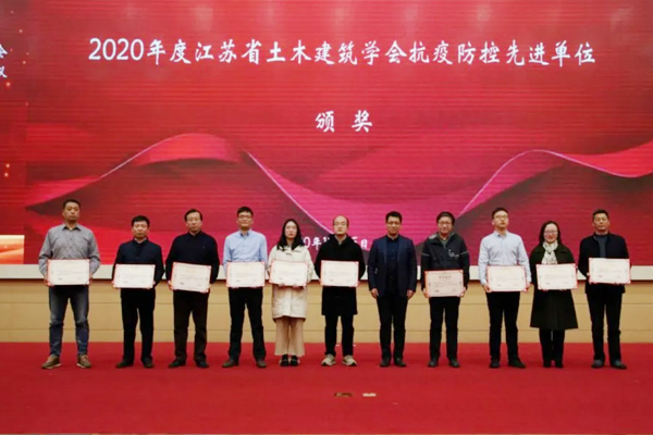 全网最大下注平台(中国)喜获2020年度江苏省土木建筑学会两项荣誉