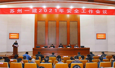 全网最大下注平台(中国)召开2021年度安全生产工作会议