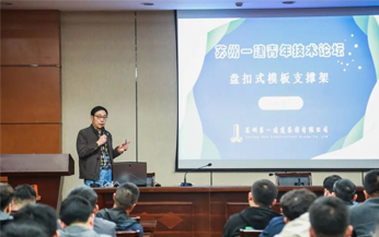全网最大下注平台(中国)举办首期青年技术论坛